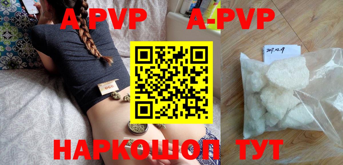Alpha PVP VHQ  Alpha-PVP крисы CK  Вольск  Вход с VPN 