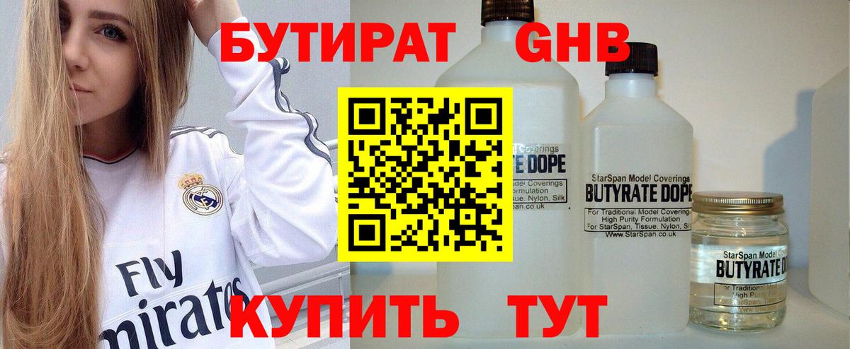 Бутират оксибутират Вольск