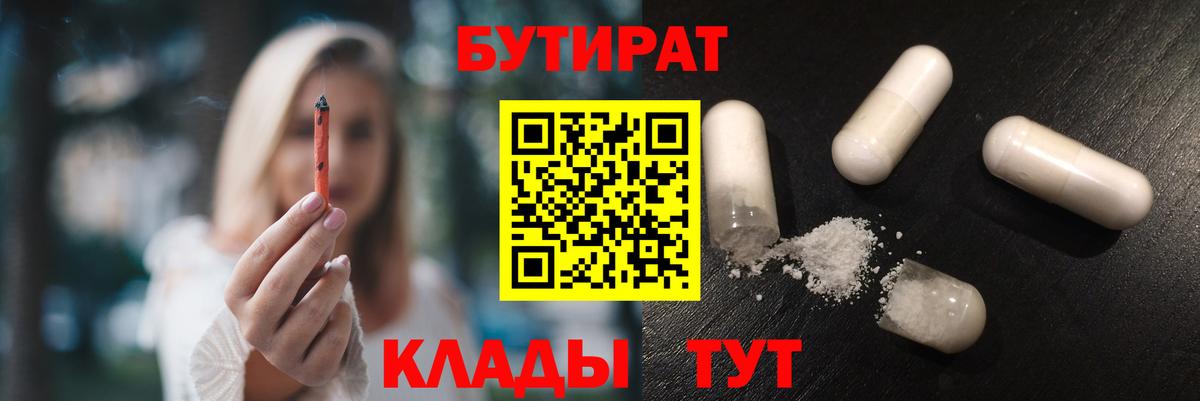 Бутират вода  Вход с VPN  Вольск 