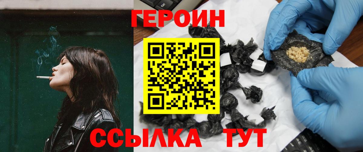 Героин  Вход с VPN  Вольск  Героин белый 