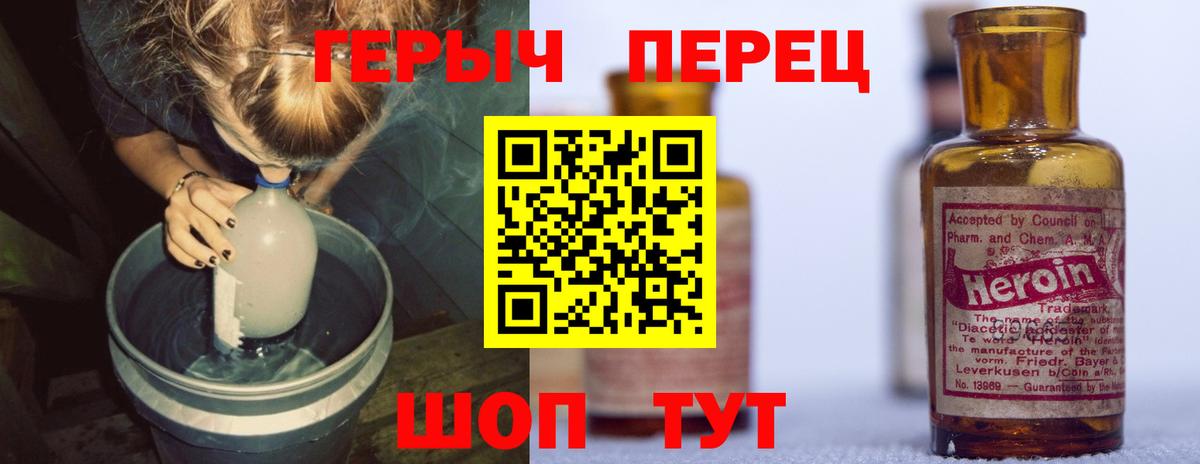 Героин герыч Вольск