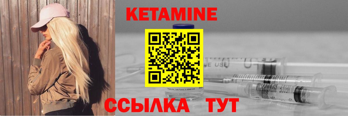КЕТАМИН ketamine  Вход с VPN  Вольск 