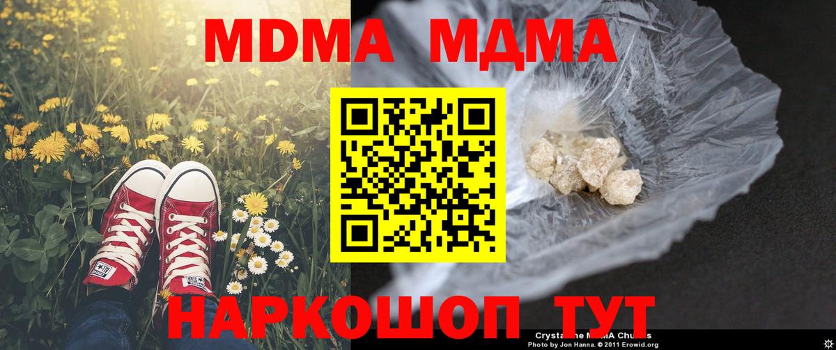 MDMA  Вход с VPN  MDMA crystal  Вольск  МДМА Molly 