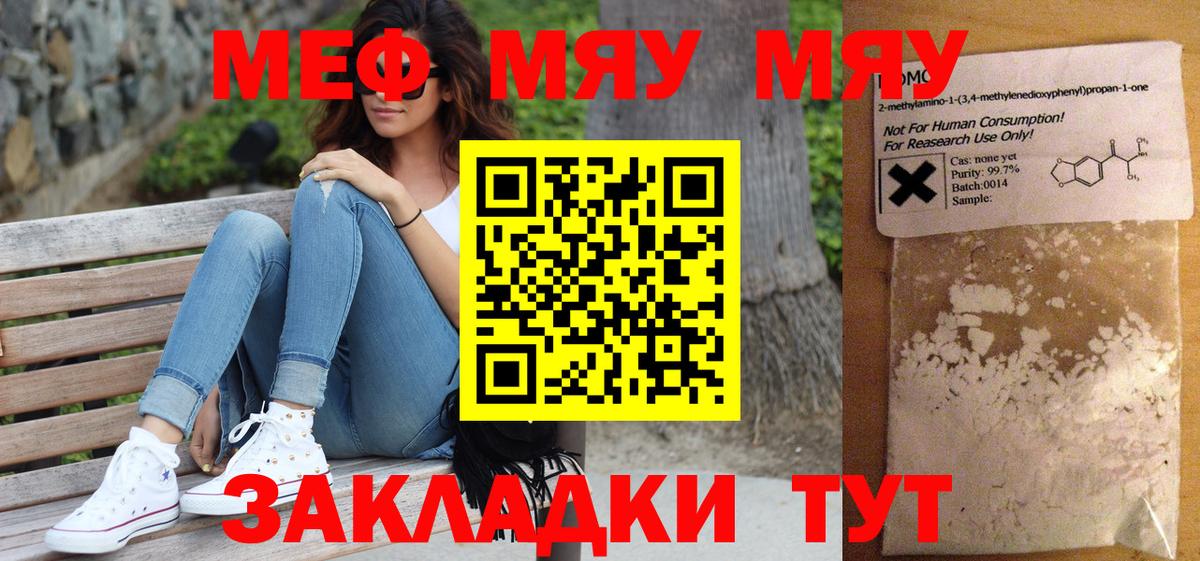 МЕФ кристаллы Вольск
